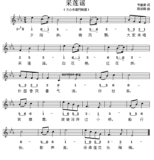 采莲谣（韦瀚章词 陈田鹤曲、线简谱混排版） -  简谱第1页