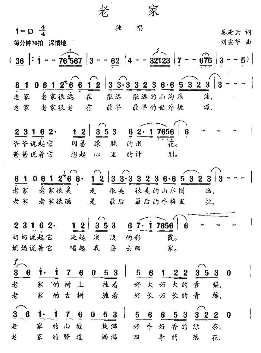 老家（秦庚云词 刘安华曲） -  简谱第1页