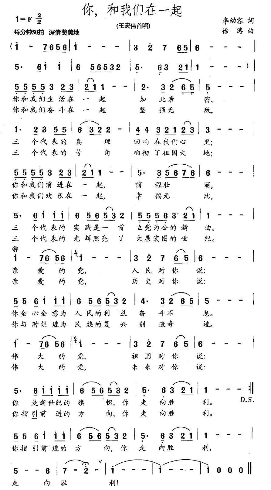 你，和我们在一起（徐涛曲 李幼容词） -  简谱第1页