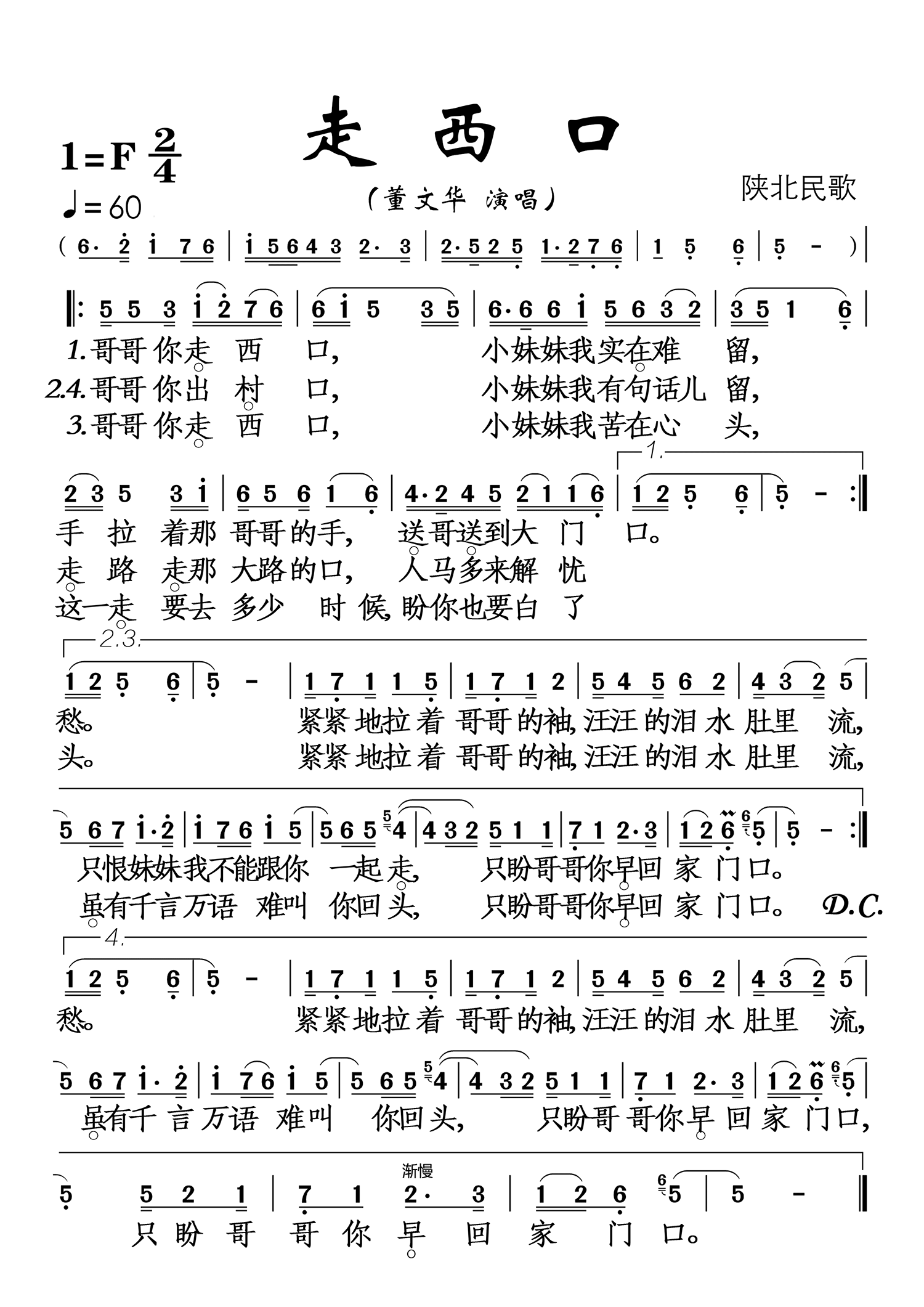 走西口（陕北民歌 董文华演唱） -  简谱第1页