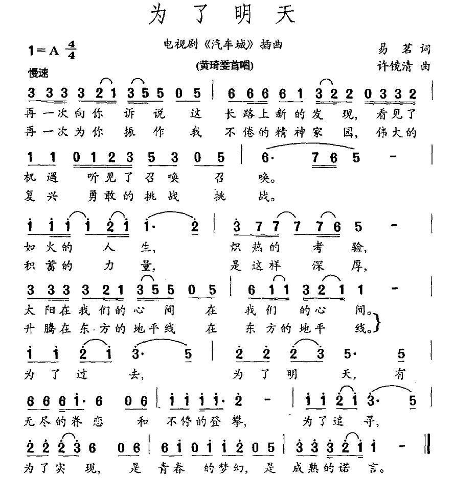 为了明天（电视剧《汽车城》插曲） -  简谱第1页