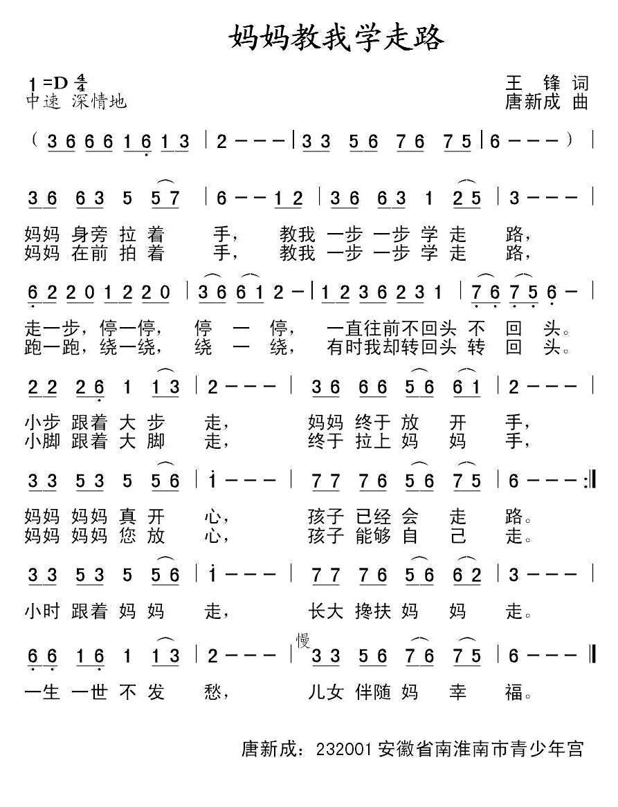 妈妈教我学走路（唐新成曲 王锋词） -  简谱第1页
