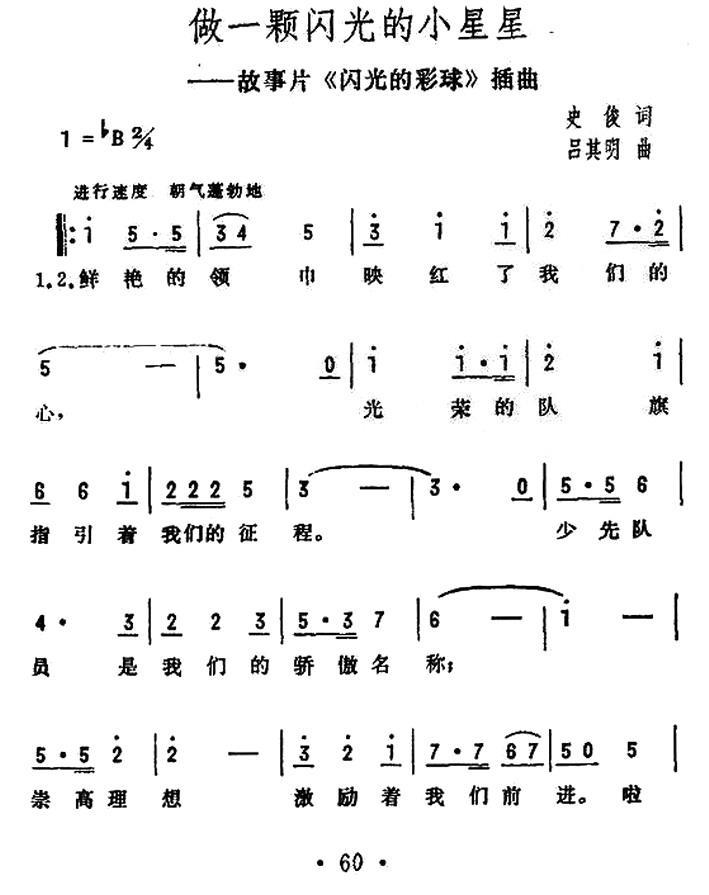 做一颗闪光的小星星（电影《闪光的彩球》插曲、合唱） -  简谱第1页