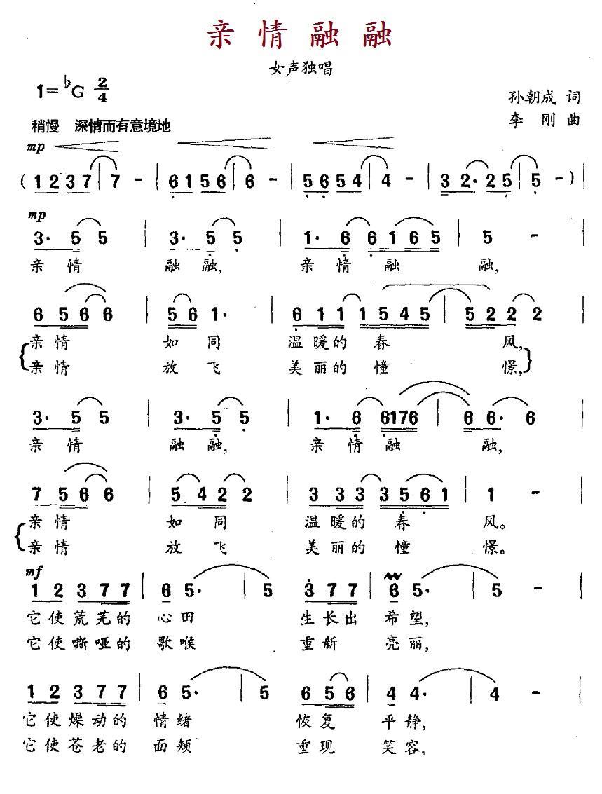 亲情融融（李刚曲 孙朝成词） -  简谱第1页
