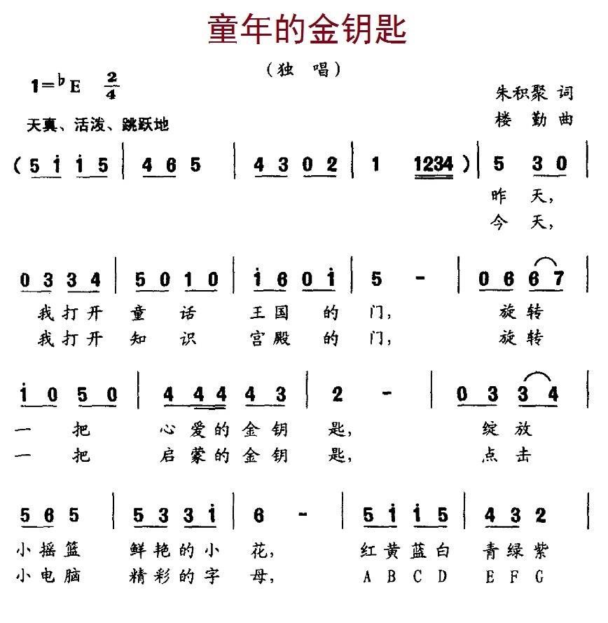 童年的金钥匙（朱积聚词 楼勤曲） -  简谱第1页
