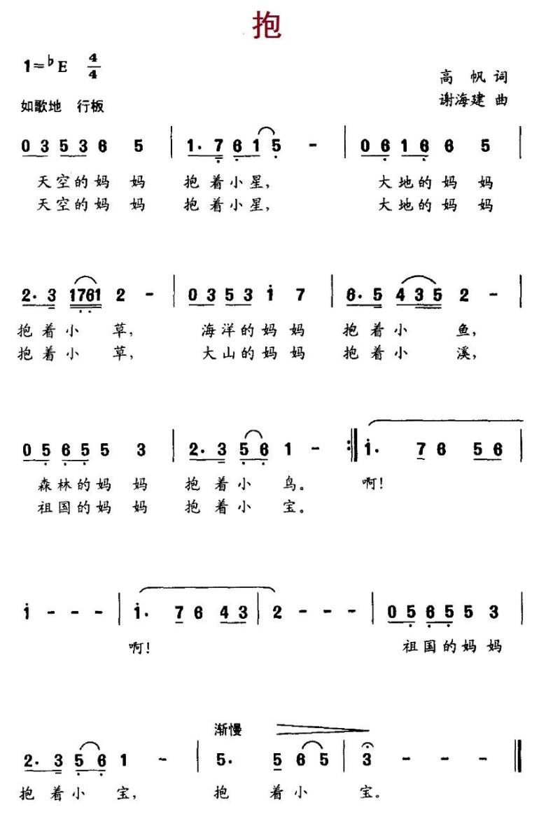 抱（高帆词 谢海建曲） -  简谱第1页