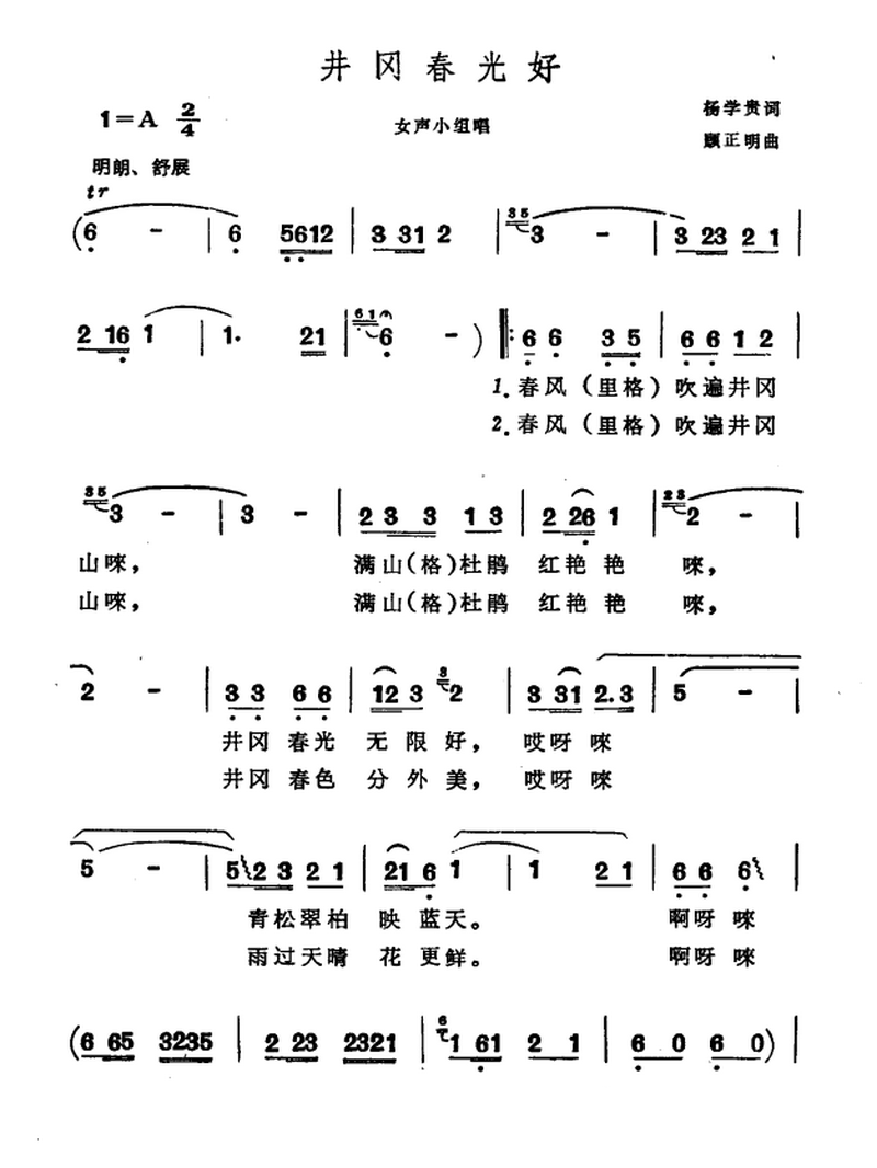 井冈春光好（正明曲 杨学贵词）（1/2） -  简谱第1页