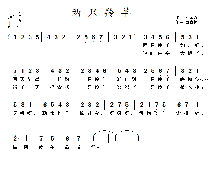 两只羚羊（黄清林曲 乔泽涛词） -  简谱第1页