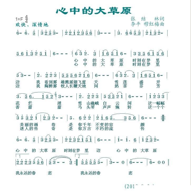 心中的大草原（李平、穆红梅曲 张结林词） -  简谱第1页