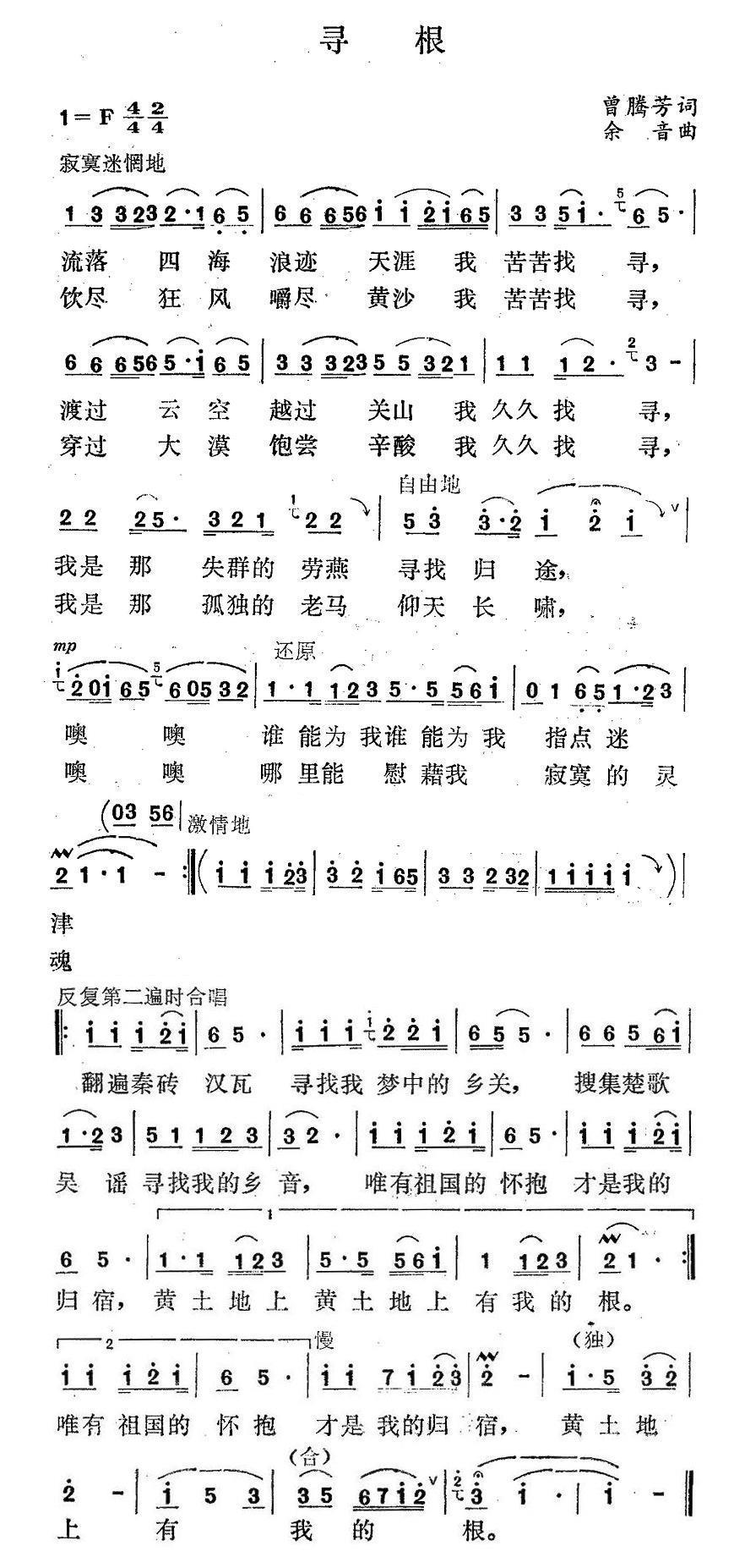 寻根（曾腾芳词 余音曲） -  简谱第1页