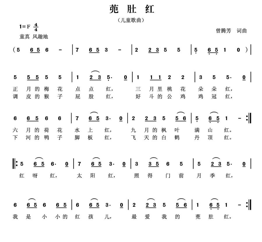 兜肚红（曾腾芳词曲） -  简谱第1页