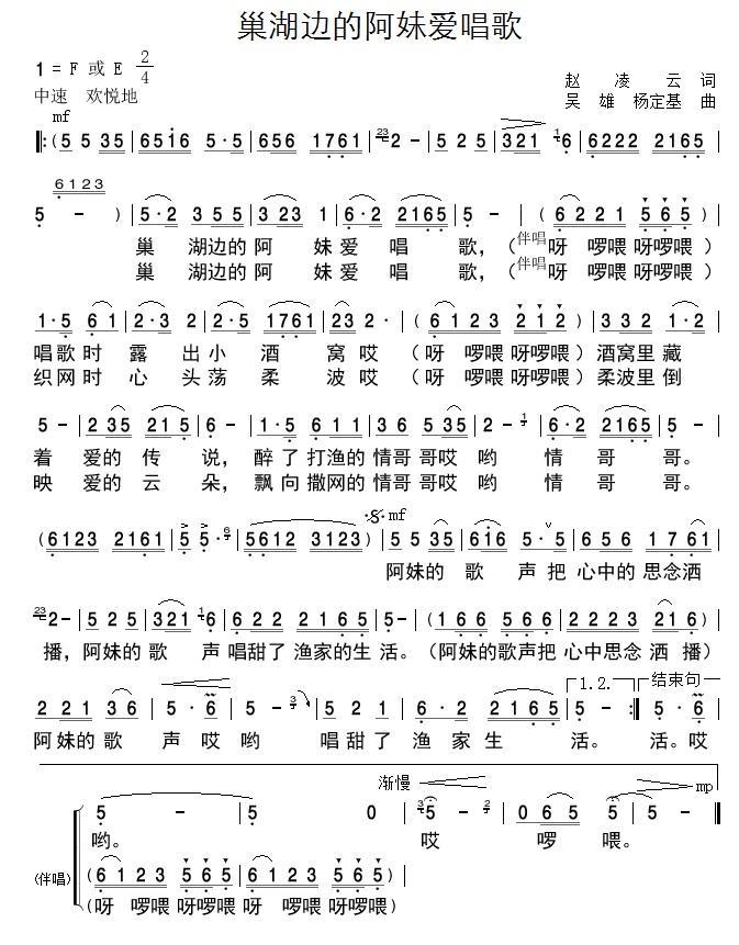 巢湖边的阿妹爱唱歌（吴雄、杨定基曲 赵凌云词） -  简谱第1页