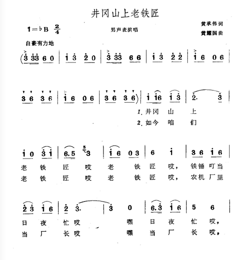 井冈山上老铁匠（男声表演唱）（1/2） -  简谱第1页