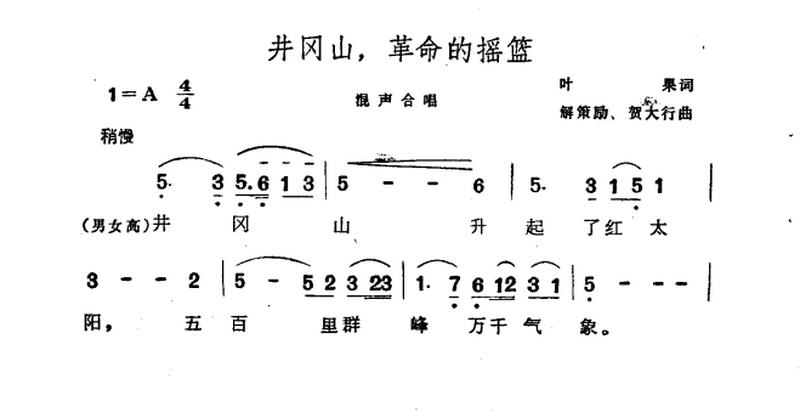 井冈山，革命的摇篮（混声合唱）（1/3） -  简谱第1页