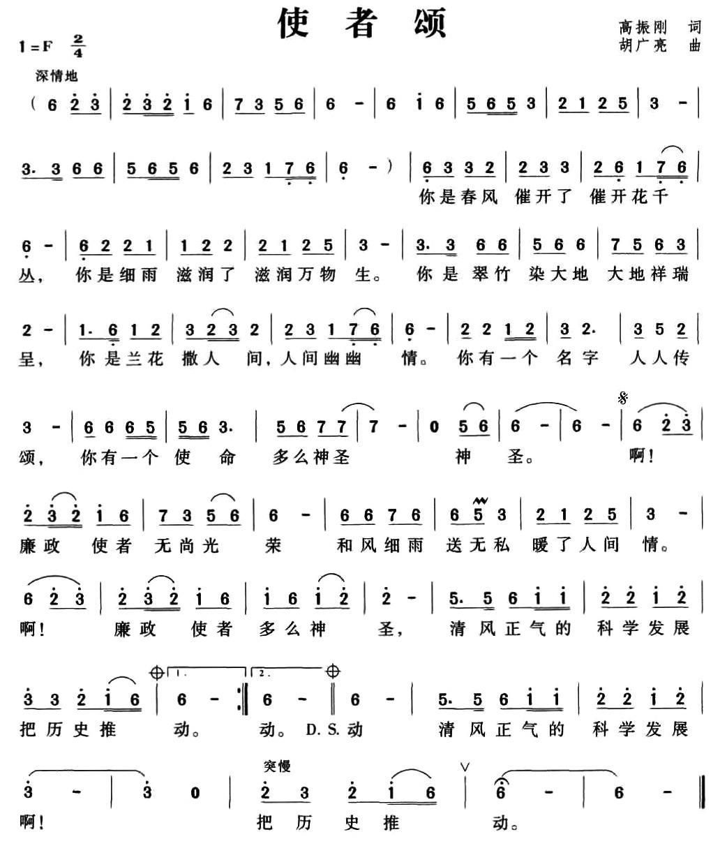 使者颂（胡广亮曲 高振刚词） -  简谱第1页