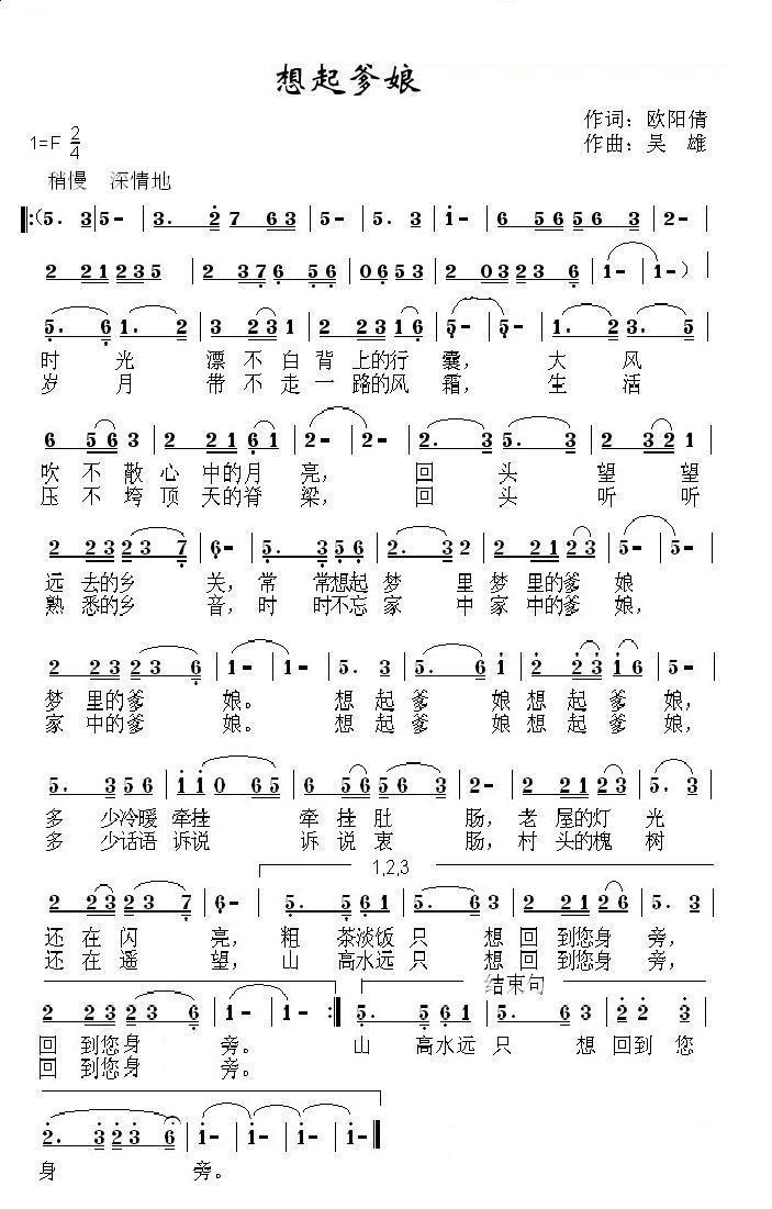 想起爹娘（欧阳倩词 吴雄曲） -  简谱第1页