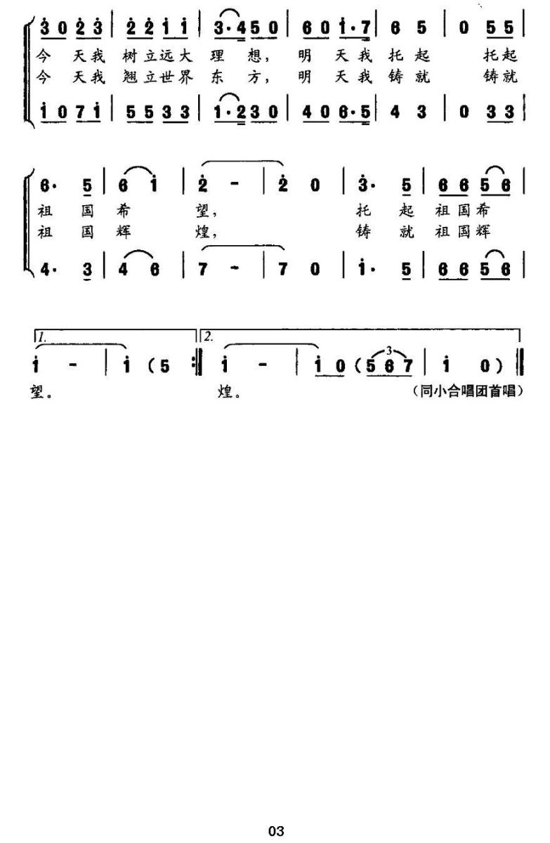 飞翔之梦（张剑词 刘亚平曲）（2/2） -  简谱第1页