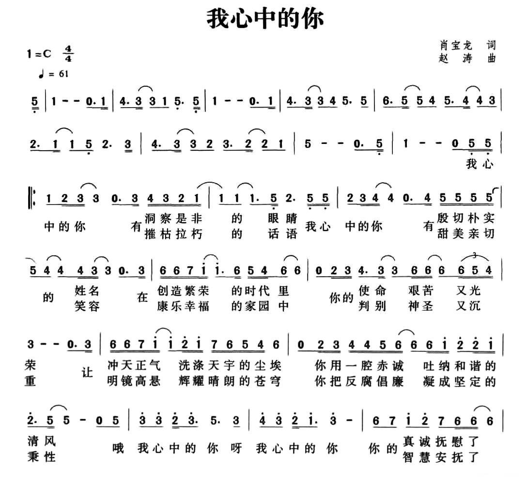 我心中的你（赵涛曲 肖宝龙词） -  简谱第1页