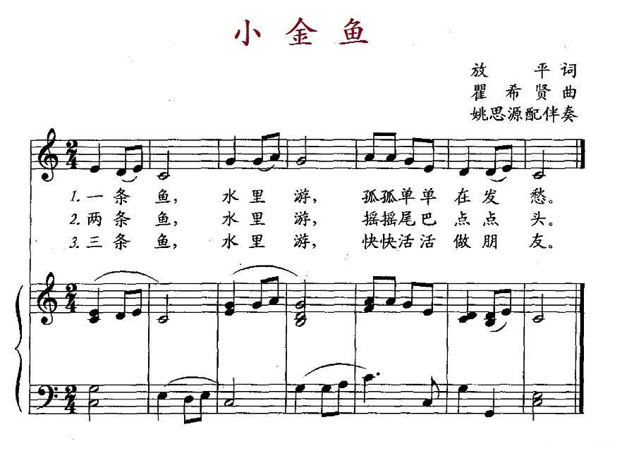小金鱼（放平词 翟希贤曲） -  简谱第1页