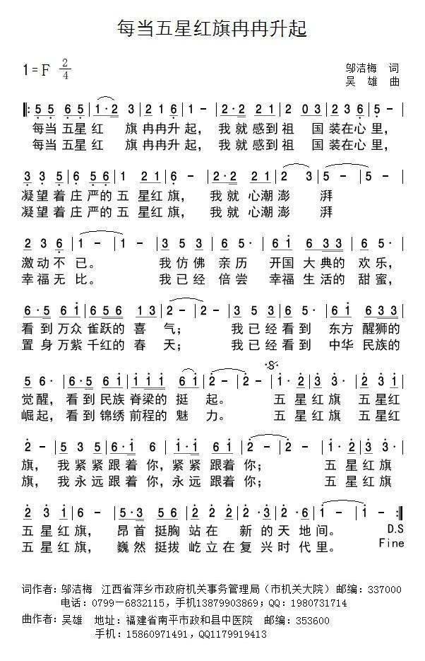 每当五星红旗升起（吴雄曲 邬洁梅词） -  简谱第1页