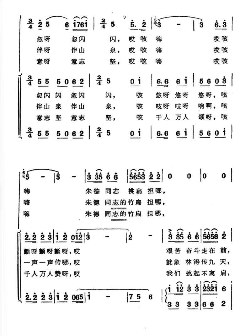 朱德同志的竹扁担（郑南词 颂刚、林浩曲）（2/2） -  简谱第1页