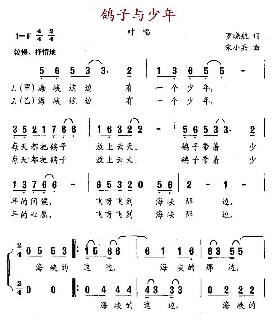 鸽子与少年（宋小兵曲 罗晓航词） -  简谱第1页