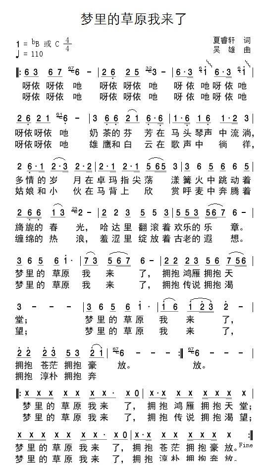 梦里的草原我来了（吴雄曲 夏睿轩词） -  简谱第1页