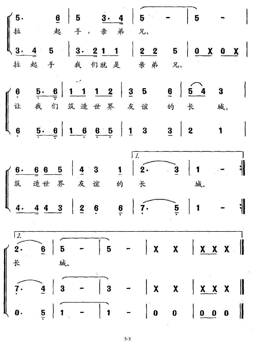 长城为我们作证（国际青少年夏令营主题歌）（2/2） -  简谱第1页