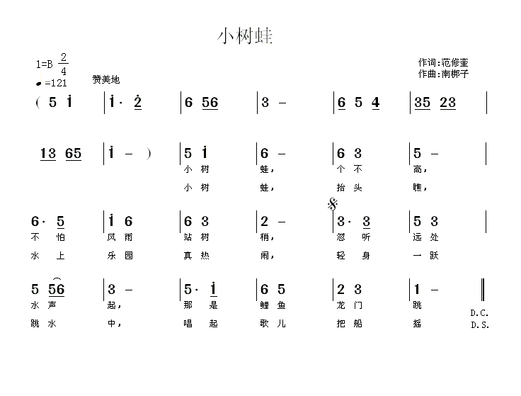 小树蛙（南梆子曲 范修奎词） -  简谱第1页