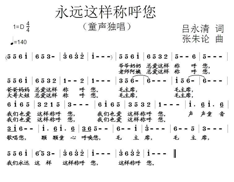 永远这样称呼您（张朱论曲 吕永清词） -  简谱第1页