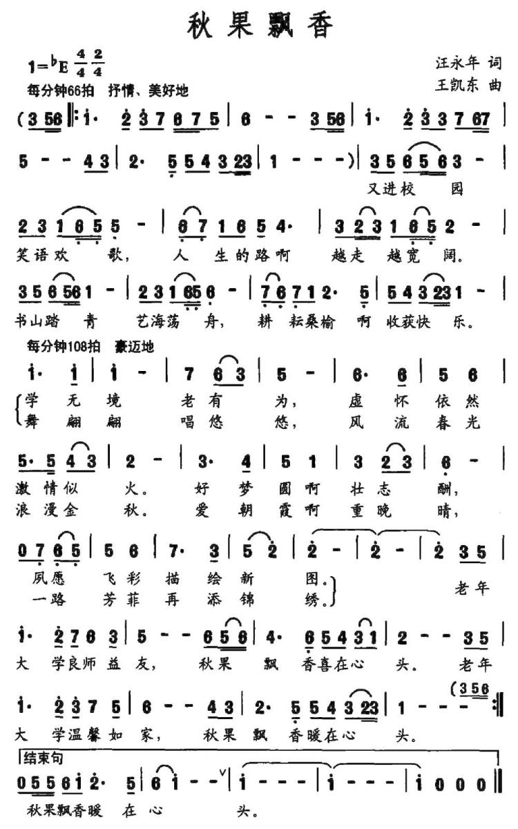 秋果飘香（汪永年词 王凯东曲） -  简谱第1页
