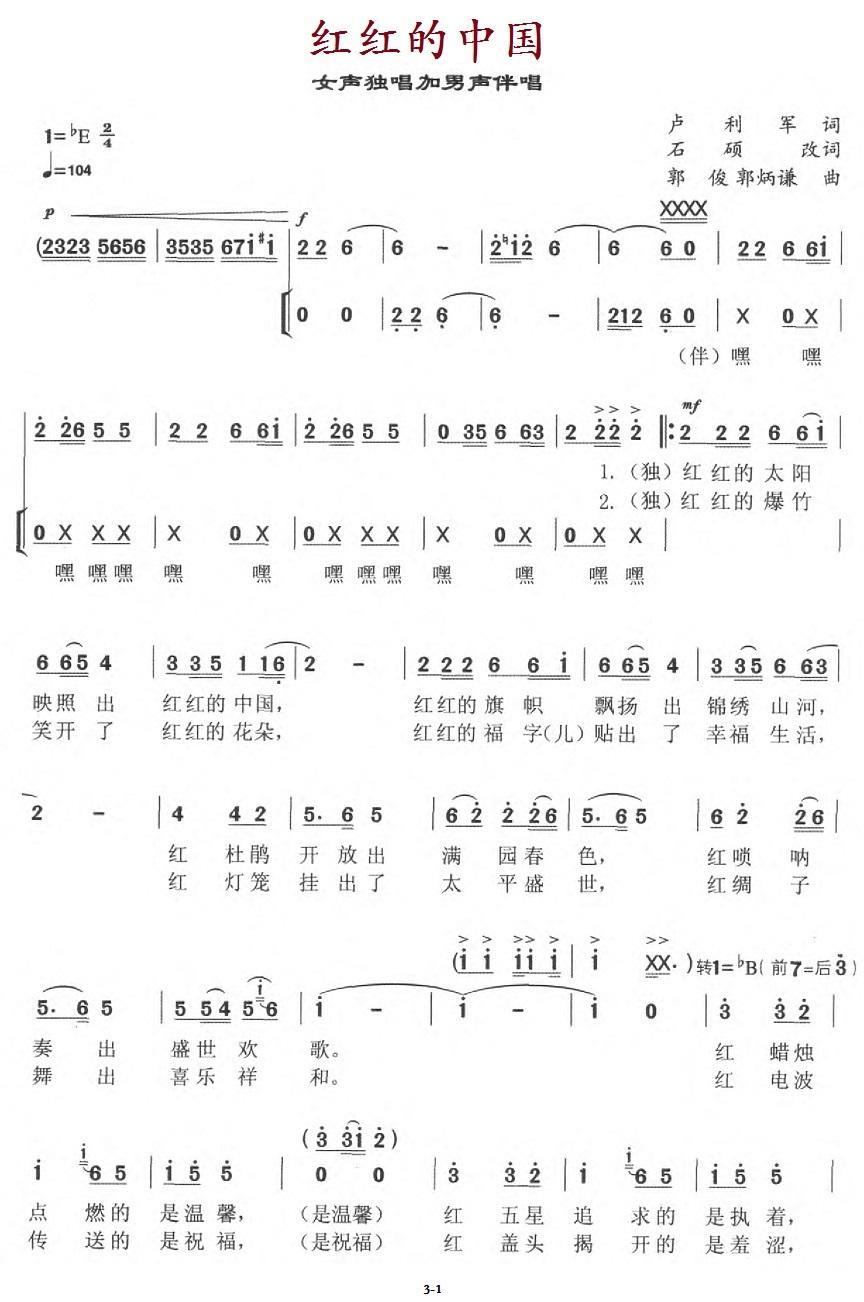 红红的中国（卢利军词 郭俊、郭炳谦曲）（1/2） -  简谱第1页