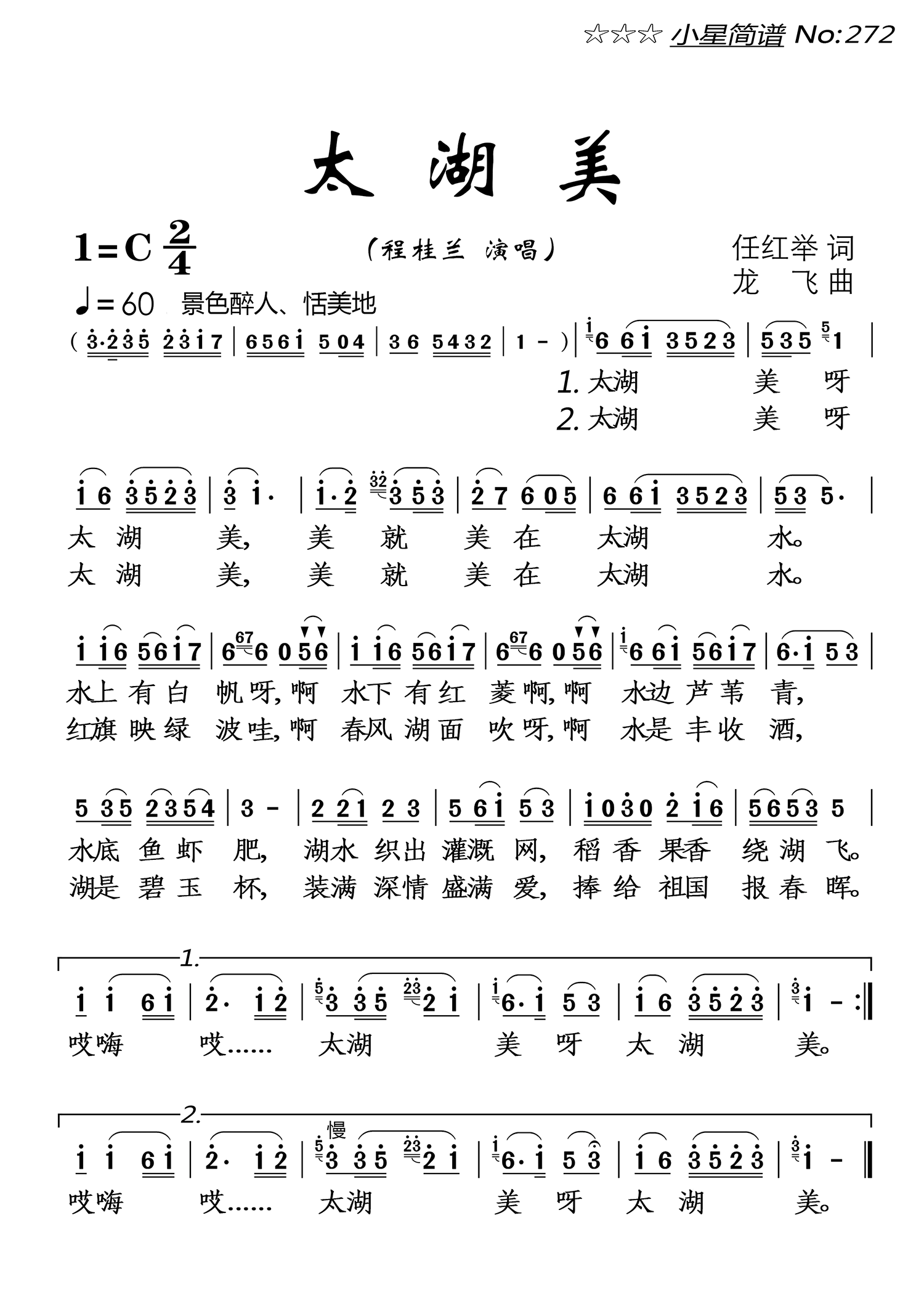 太湖美（程桂兰演唱） -  简谱第1页