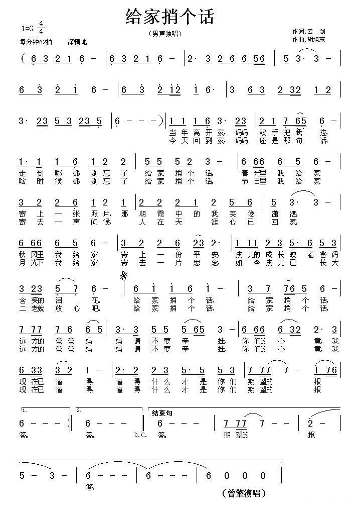 给家捎个话（胡旭东曲 云剑词） -  简谱第1页