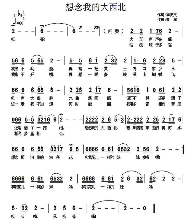 想念我的大西北（李庆文词 曾擎曲） -  简谱第1页