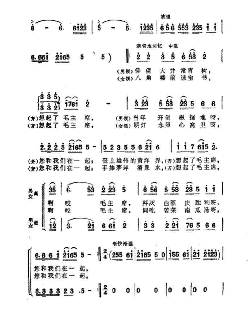 毛主席！井冈儿女怀念您（领唱合唱）（2/3） -  简谱第1页