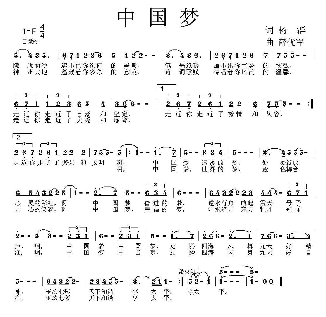 中国梦（杨群词 薛优军曲） -  简谱第1页