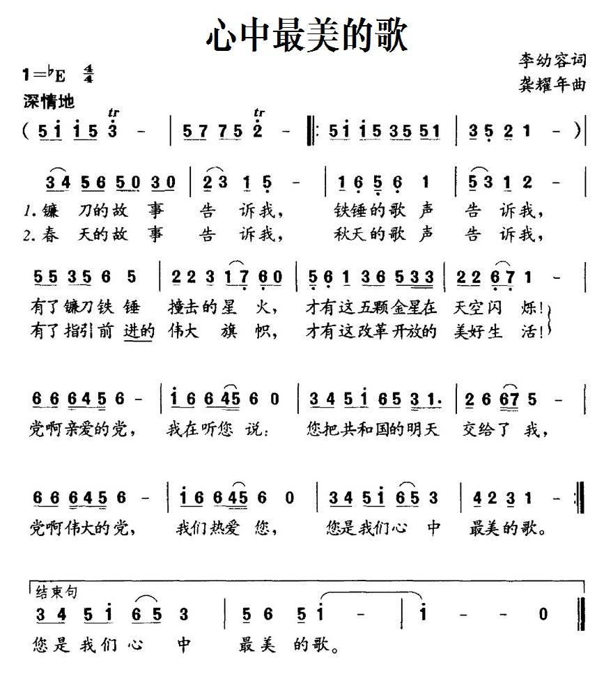心中最美的歌（李幼容词 龚耀年曲） -  简谱第1页