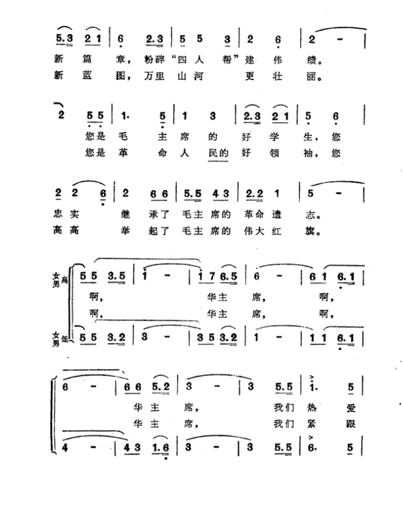 毛主席，井冈山人民无限热爱您（颂华词曲）（2/2） -  简谱第1页