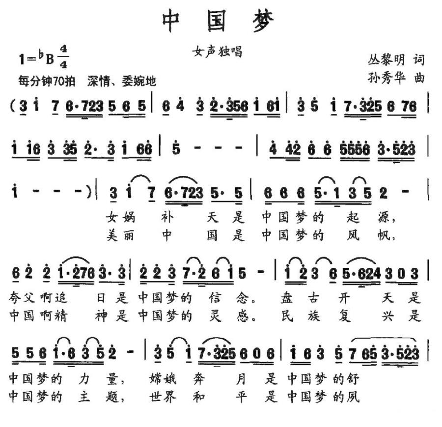 中国梦（丛黎明词 孙秀华曲） -  简谱第1页