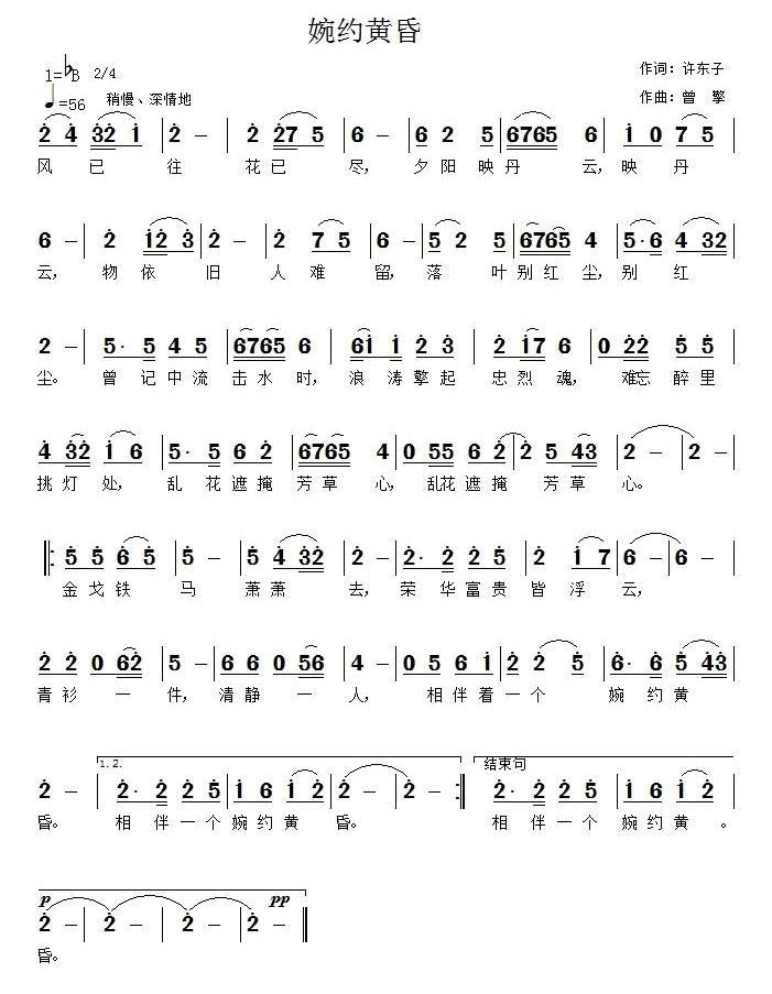 婉约黄昏（曾擎曲 许冬子词） -  简谱第1页