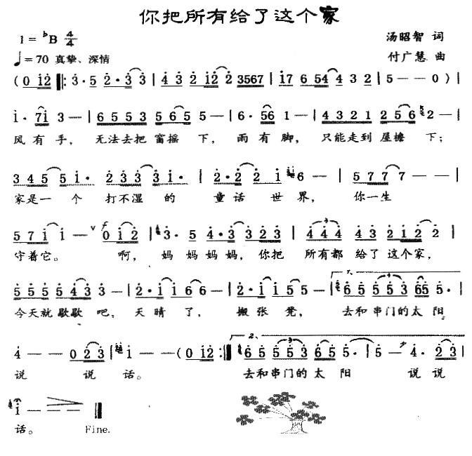 你把所有给了这个家（汤昭智词 付广慧曲） -  简谱第1页