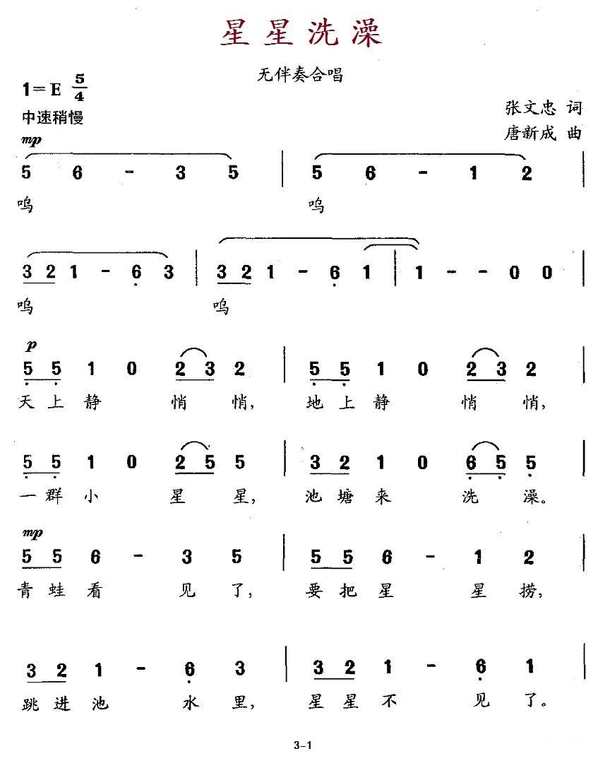 星星洗澡（无伴奏合唱）（1/2） -  简谱第1页