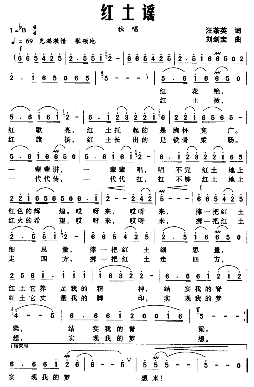 红土谣（汪茶英词 刘剑宝曲） -  简谱第1页