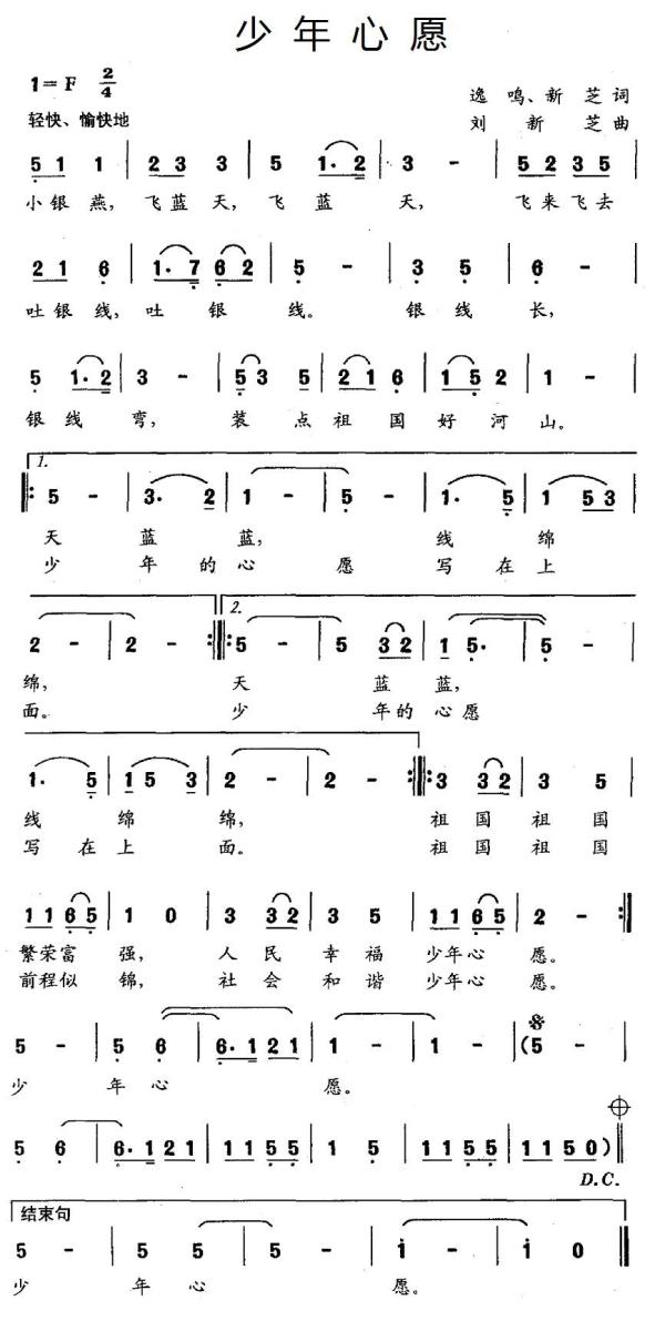 少年心愿（刘新芝曲 逸鸣、新芝词） -  简谱第1页