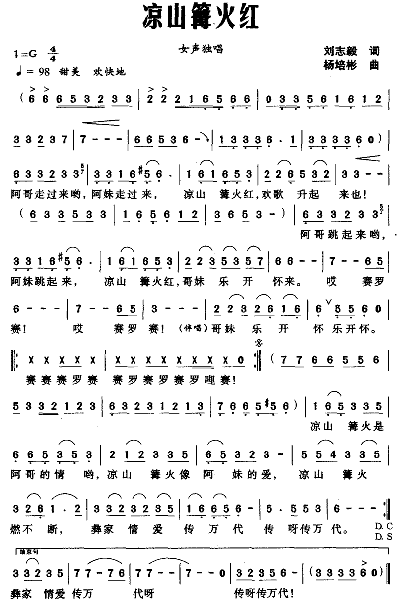 凉山篝火红（杨培彬曲 刘志毅词） -  简谱第1页