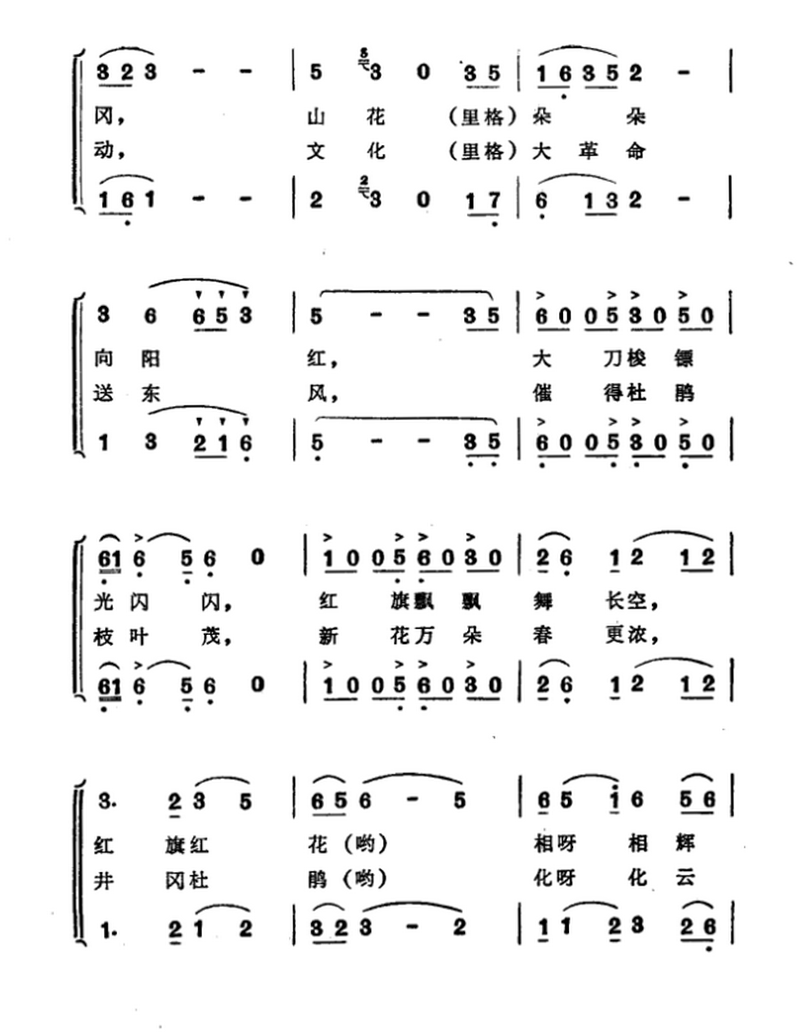 翠竹歌（刘天浪曲 徐宗俭词）（3/3） -  简谱第1页