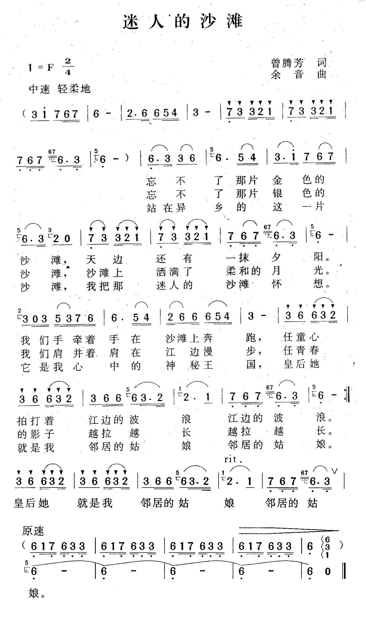 迷人的沙滩（余音曲 曾腾芳词） -  简谱第1页