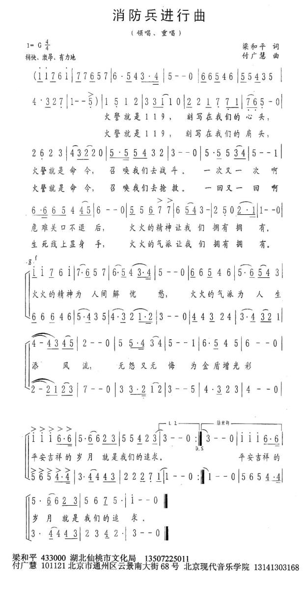 消防兵进行曲（梁和平词 付广慧曲） -  简谱第1页
