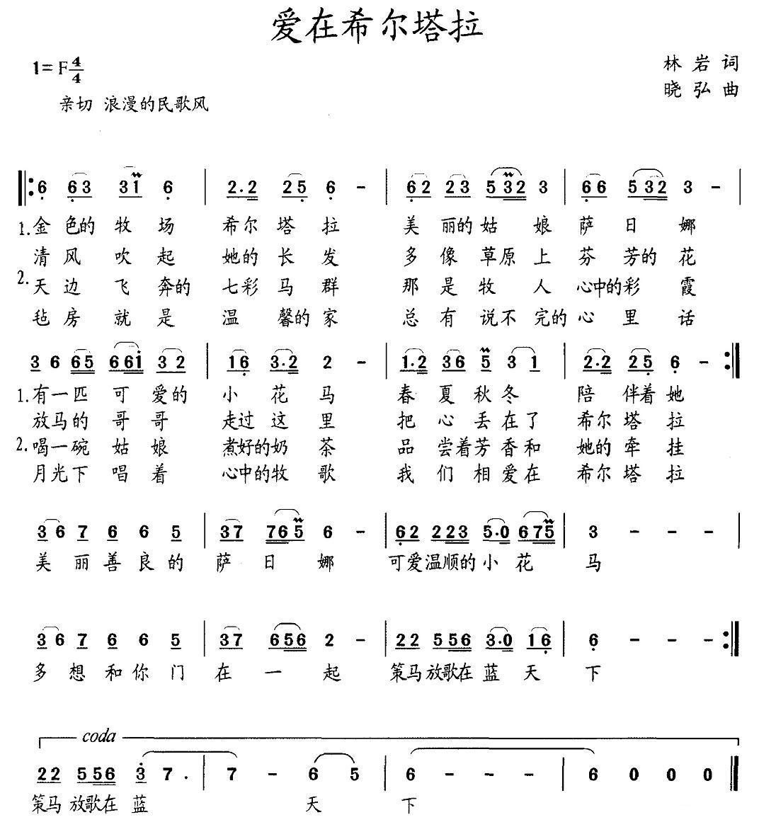 爱在希尔塔拉（晓弘曲 林岩词） -  简谱第1页